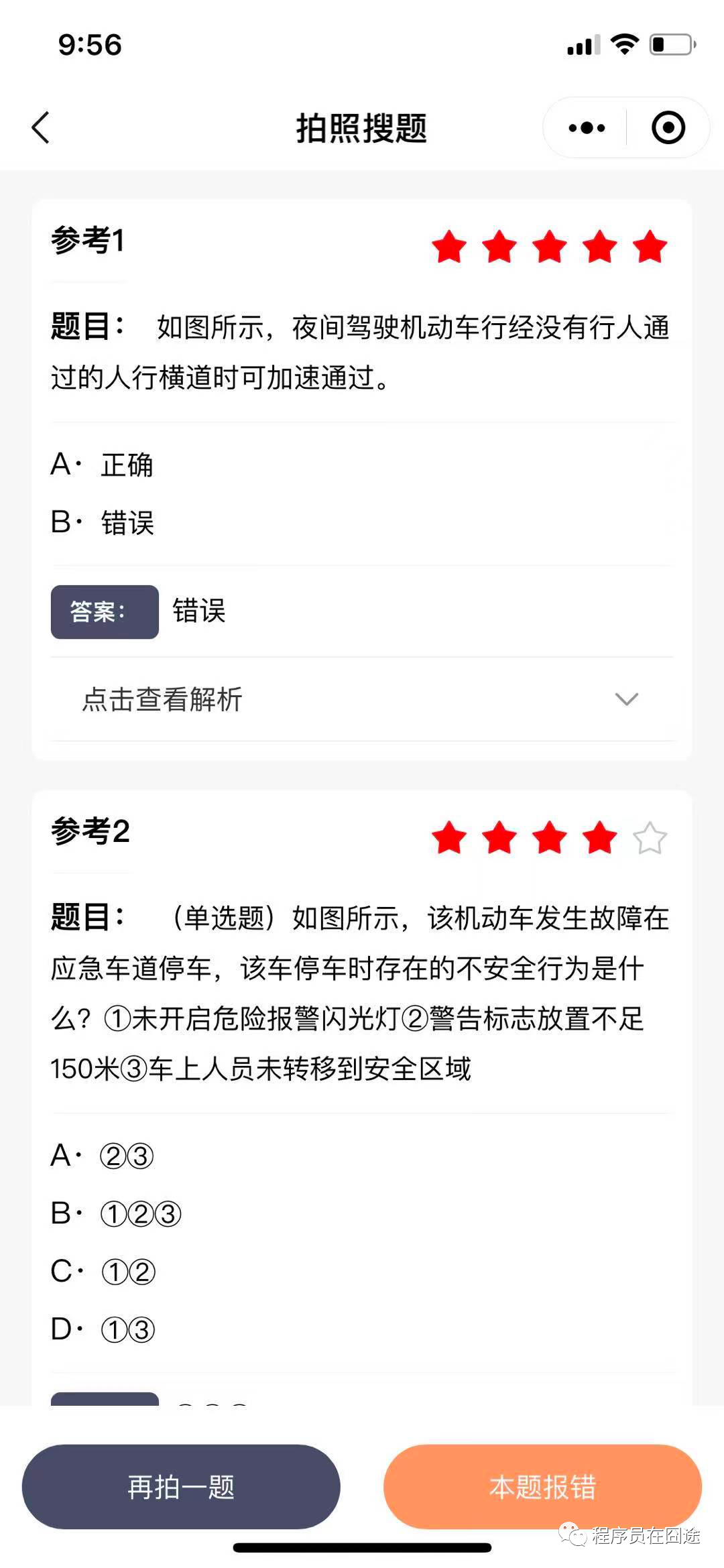 学法减分到底违不违法?通熟易懂(图4) 图片