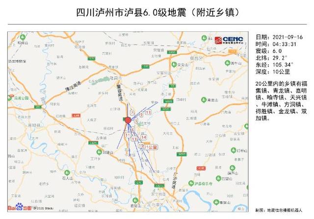 四川泸州泸县发生6.0级地震 泸州启动一级应急响应(图3)