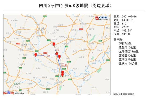 四川泸州泸县发生6.0级地震 泸州启动一级应急响应(图2)